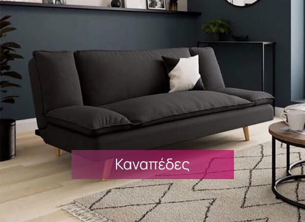 Καναπέδες