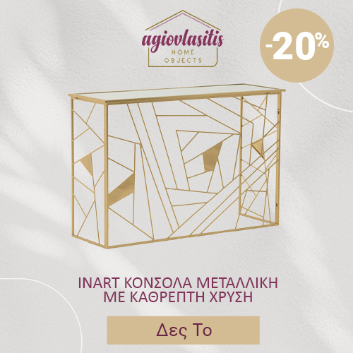 INART ΚΟΝΣΟΛΑ ΜΕΤΑΛΛΙΚΗ ΜΕ ΚΑΘΡΕΠΤΗ ΧΡΥΣΗ 120Χ40Χ80 3-50-825-0007
