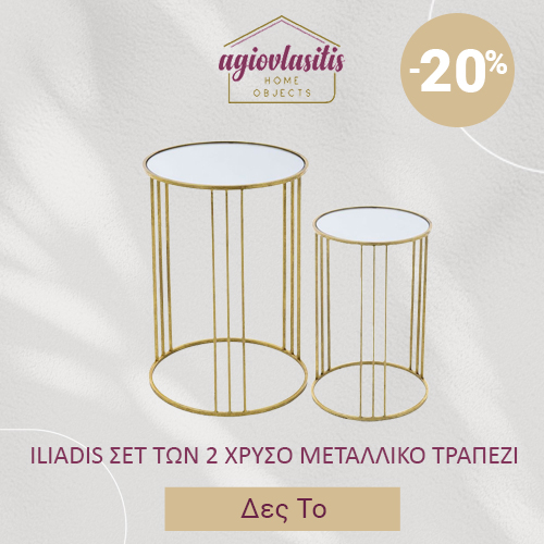 ILIADIS ΣΕΤ ΤΩΝ 2 ΧΡΥΣΟ ΜΕΤΑΛΛΙΚΟ ΤΡΑΠΕΖΙ Φ40Χ59 / Φ34Χ54 ΜΕ ΕΠΙΦΑΝΕΙΑ ΚΑΘΡΕΦΤΗ 78081