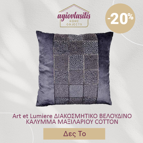 Art et Lumiere ΔΙΑΚΟΣΜΗΤΙΚΟ ΒΕΛΟΥΔΙΝΟ ΚΑΛΥΜΜΑ ΜΑΞΙΛΑΡΙΟΥ COTTON ΓΚΡΙ/ΑΣΗΜΙ 45Χ45ΕΚ 05653