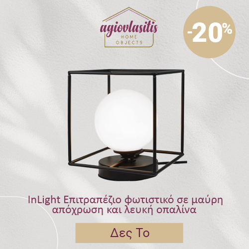 InLight Επιτραπέζιο φωτιστικό σε μαύρη απόχρωση και λευκή οπαλίνα 1XG9 18Χ18cm (3018-BL)