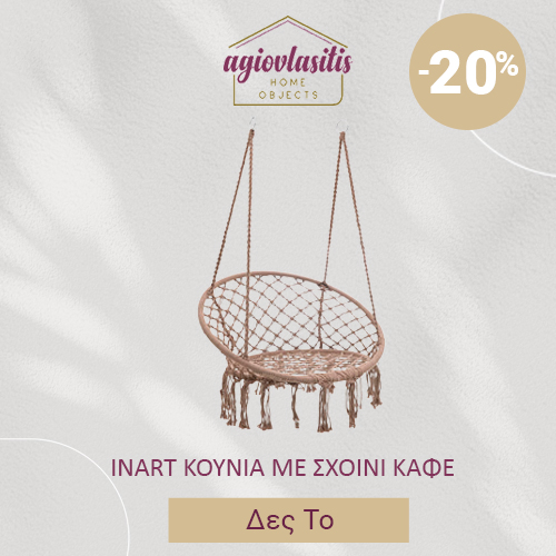 INART ΚΟΥΝΙΑ ΜΕ ΣΧΟΙΝΙ ΚΑΦΕ 60Χ80Χ135 3-50-243-0014