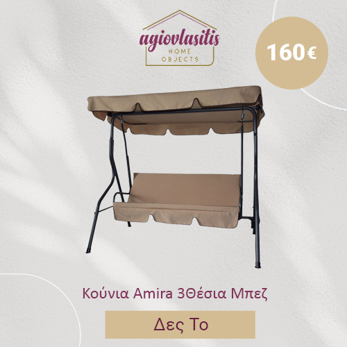 ArteLibre Κούνια Amira 3Θέσια Μπεζ 172x112x152cm 14550008