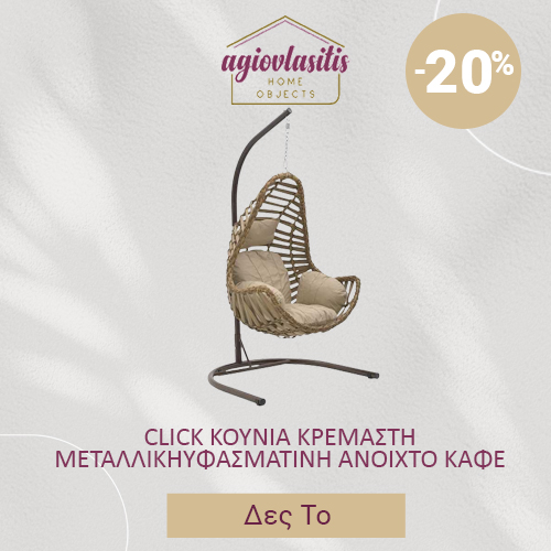 CLICK ΚΟΥΝΙΑ ΚΡΕΜΑΣΤΗ ΜΕΤΑΛΛΙΚΗ/ΥΦΑΣΜΑΤΙΝΗ ΑΝΟΙΧΤΟ ΚΑΦΕ Φ105Χ125/212 6-50-072-0003