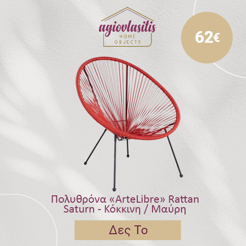 ArteLibre Πολυθρόνα Rattan Saturn Κόκκινη/Μαύρη 72x78x89cm 14450015