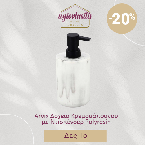 Arvix Δοχείο Κρεμοσάπουνου με Ντισπένσερ