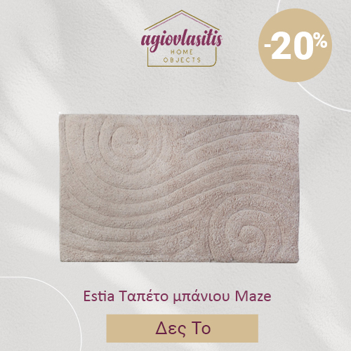 Estia Ταπέτο μπάνιου Μaze 50χ80 ΕΚ μπέζ
