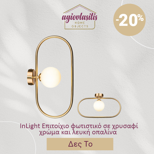 InLight Επιτοίχιο φωτιστικό σε χρυσαφί χρώμα και λευκή οπαλίνα 1XG9 15Χ40cm