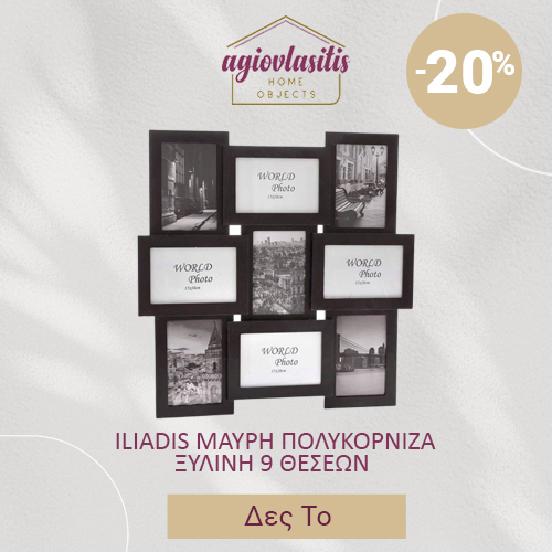 ILIADIS ΜΑΥΡΗ ΠΟΛΥΚΟΡΝΙΖΑ ΞΥΛΙΝΗ 9 ΘΕΣΕΩΝ 46Χ46