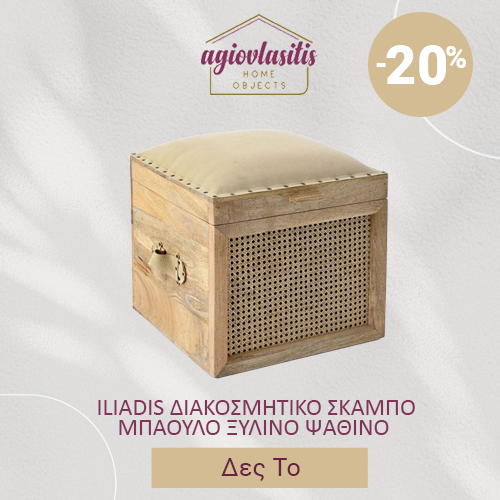 ILIADIS ΔΙΑΚΟΣΜΗΤΙΚΟ ΣΚΑΜΠΟ/ΜΠΑΟΥΛΟ ΞΥΛΙΝΟ/ΨΑΘΙΝΟ 