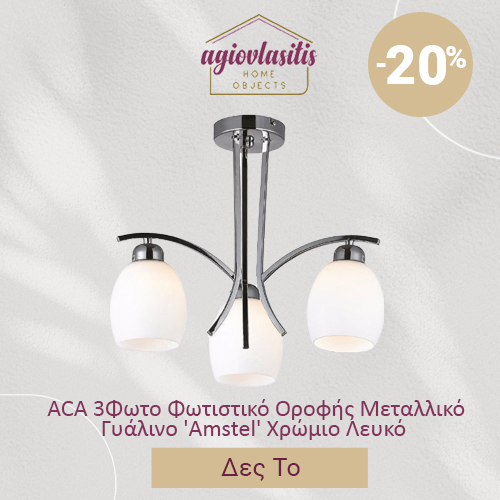 ACA 3Φωτο Φωτιστικό Οροφής Μεταλλικό/Γυάλινο 'Amstel' Χρώμιο/Λευκό Ε27 45Χ38,5cm