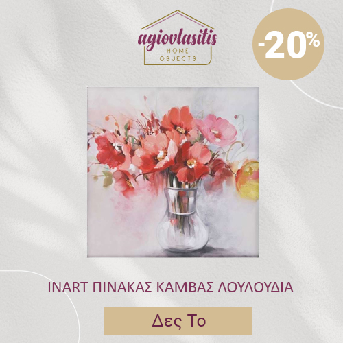INART ΠΙΝΑΚΑΣ ΚΑΜΒΑΣ ΛΟΥΛΟΥΔΙΑ 80Χ4X80
