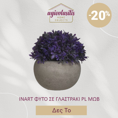 INART ΦΥΤΟ ΣΕ ΓΛΑΣΤΡΑΚΙ PL ΜΩΒ