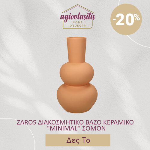 ZAROS ΔΙΑΚΟΣΜΗΤΙΚO BAZO ΚΕΡΑΜΙΚΟ ''MINIMAL'' ΣΟΜΟΝ 10,Χ19,7cm