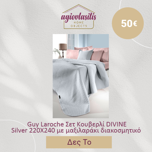 Guy Laroche Σετ Κoυβερλί DIVINE Silver 220X240 με μαξιλαράκι διακοσμητικό 